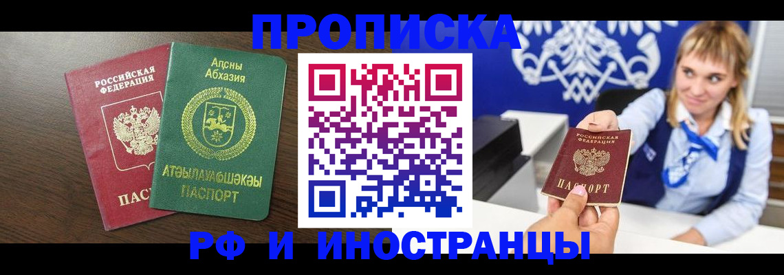 купить прописку в Тюмени